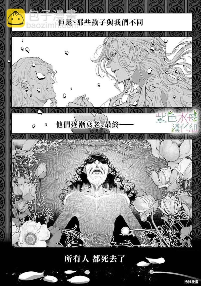 《无需忍耐、哈迪斯大人。》第07话 第4页