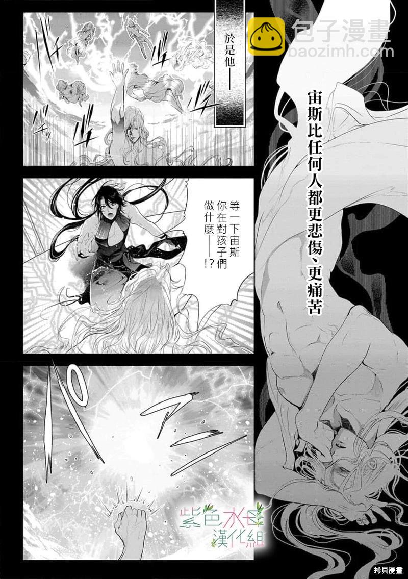 《无需忍耐、哈迪斯大人。》第07话 第5页