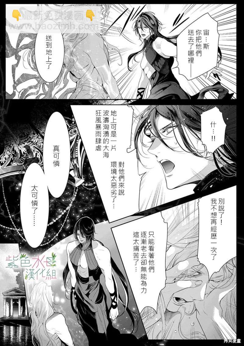 《无需忍耐、哈迪斯大人。》第07话 第6页