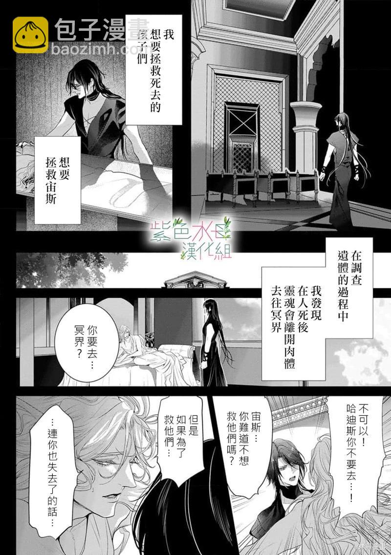 《无需忍耐、哈迪斯大人。》第07话 第7页