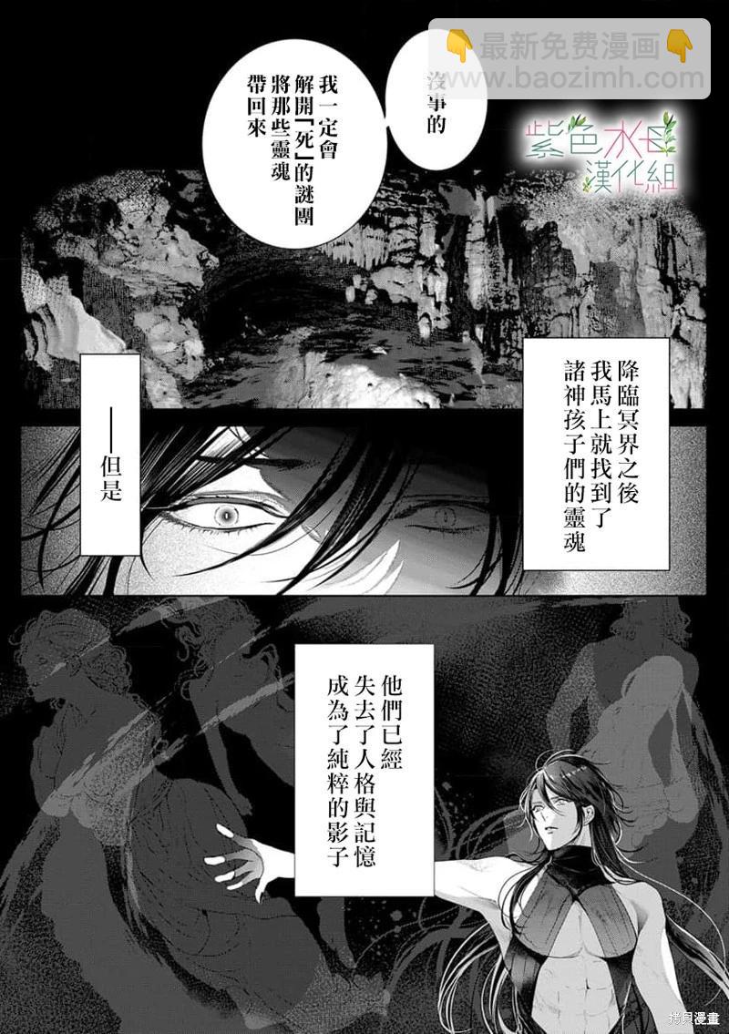 《无需忍耐、哈迪斯大人。》第07话 第8页