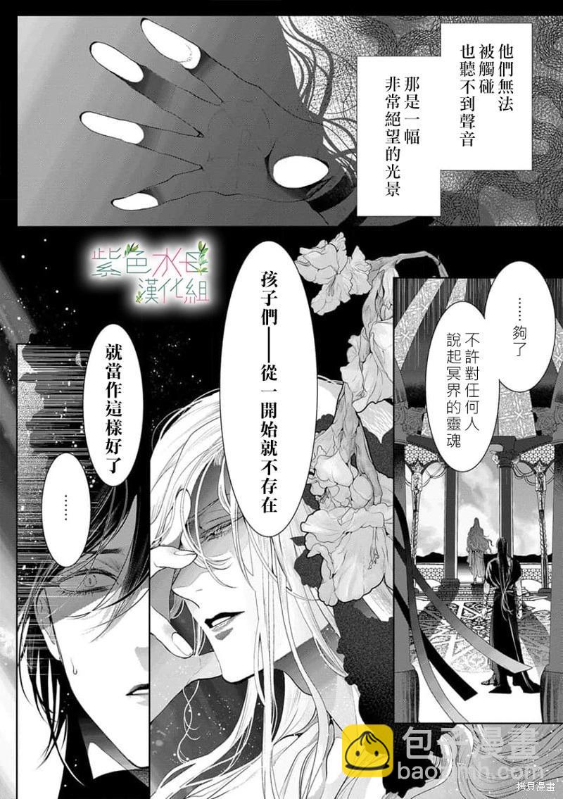 《无需忍耐、哈迪斯大人。》第07话 第9页