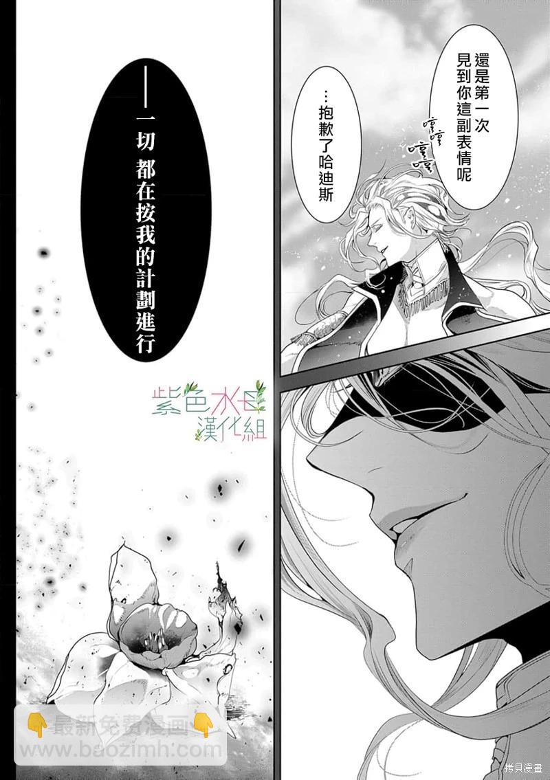 《无需忍耐、哈迪斯大人。》第06话 第12页