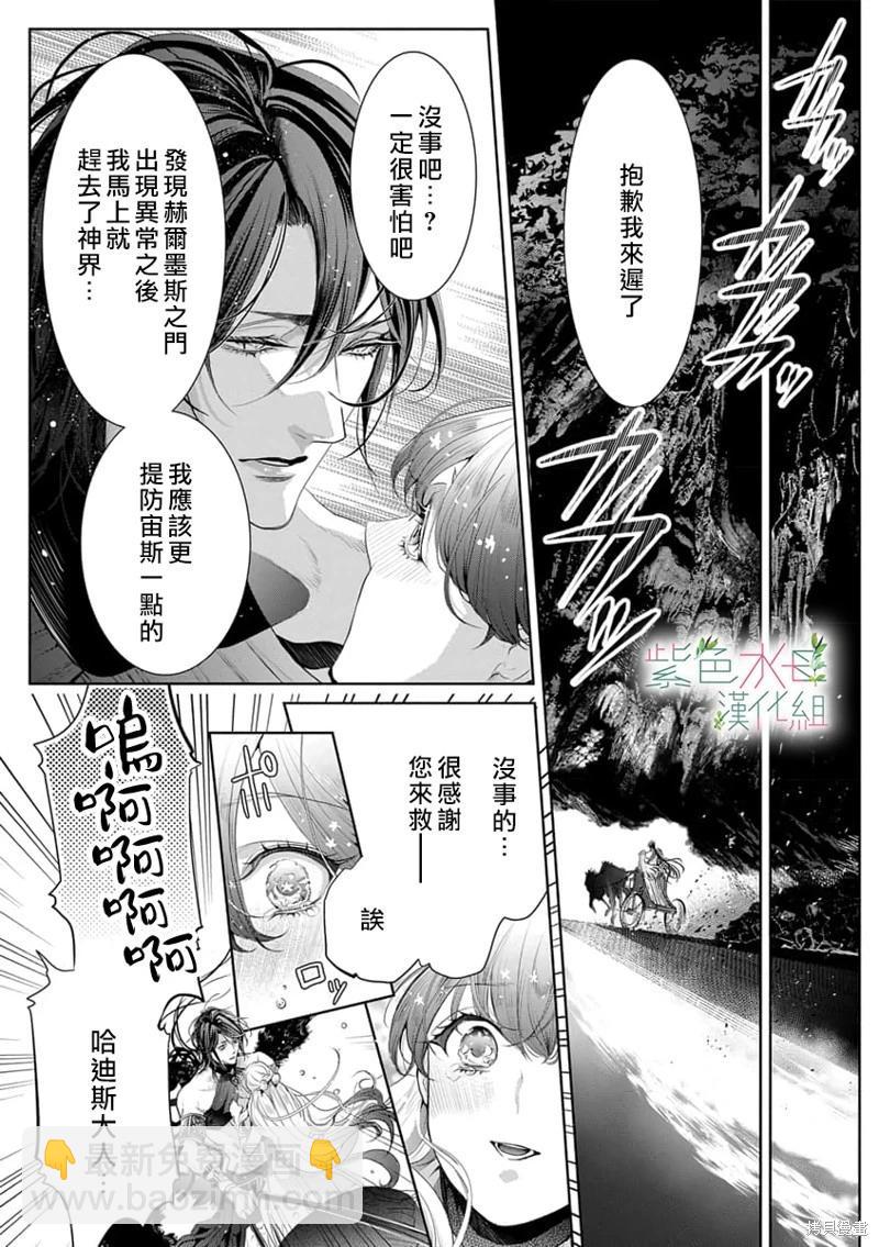 《无需忍耐、哈迪斯大人。》第06话 第13页