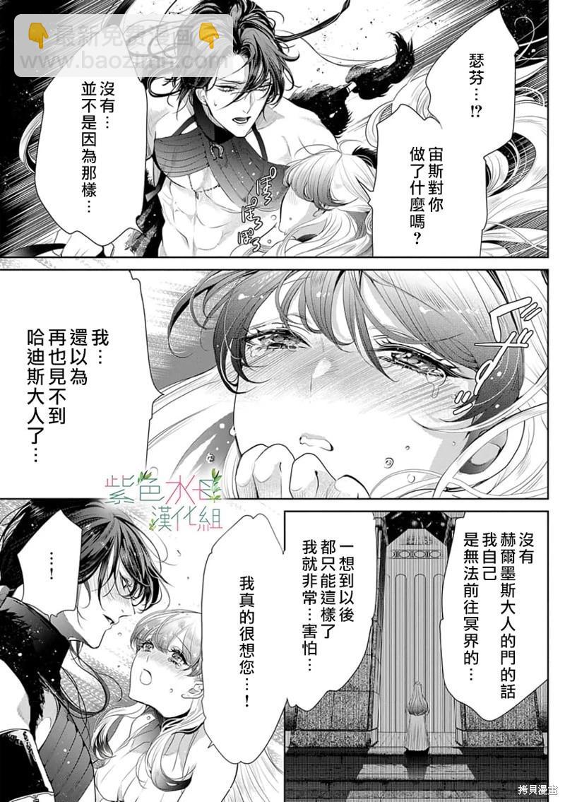 《无需忍耐、哈迪斯大人。》第06话 第14页
