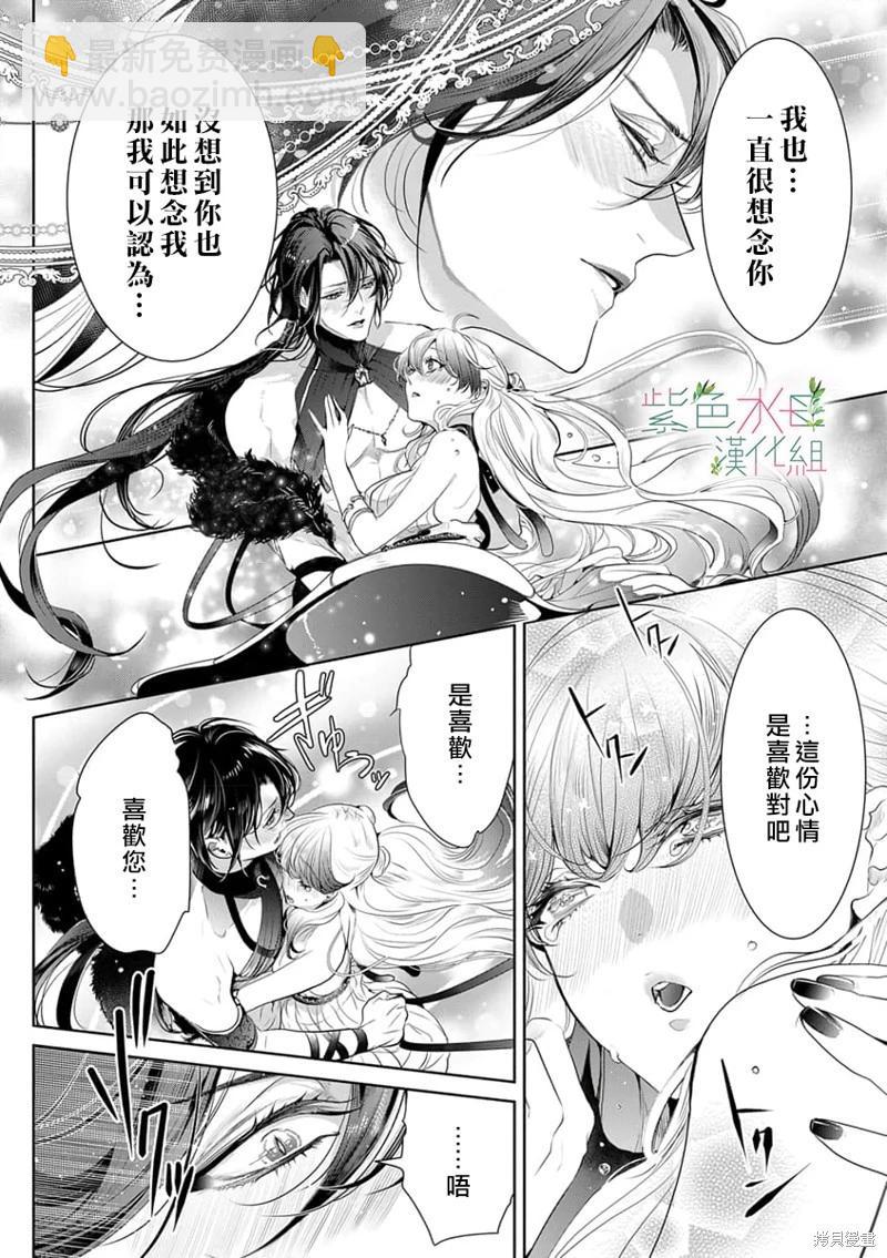 《无需忍耐、哈迪斯大人。》第06话 第15页