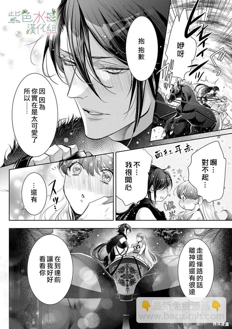 《无需忍耐、哈迪斯大人。》第06话 第16页