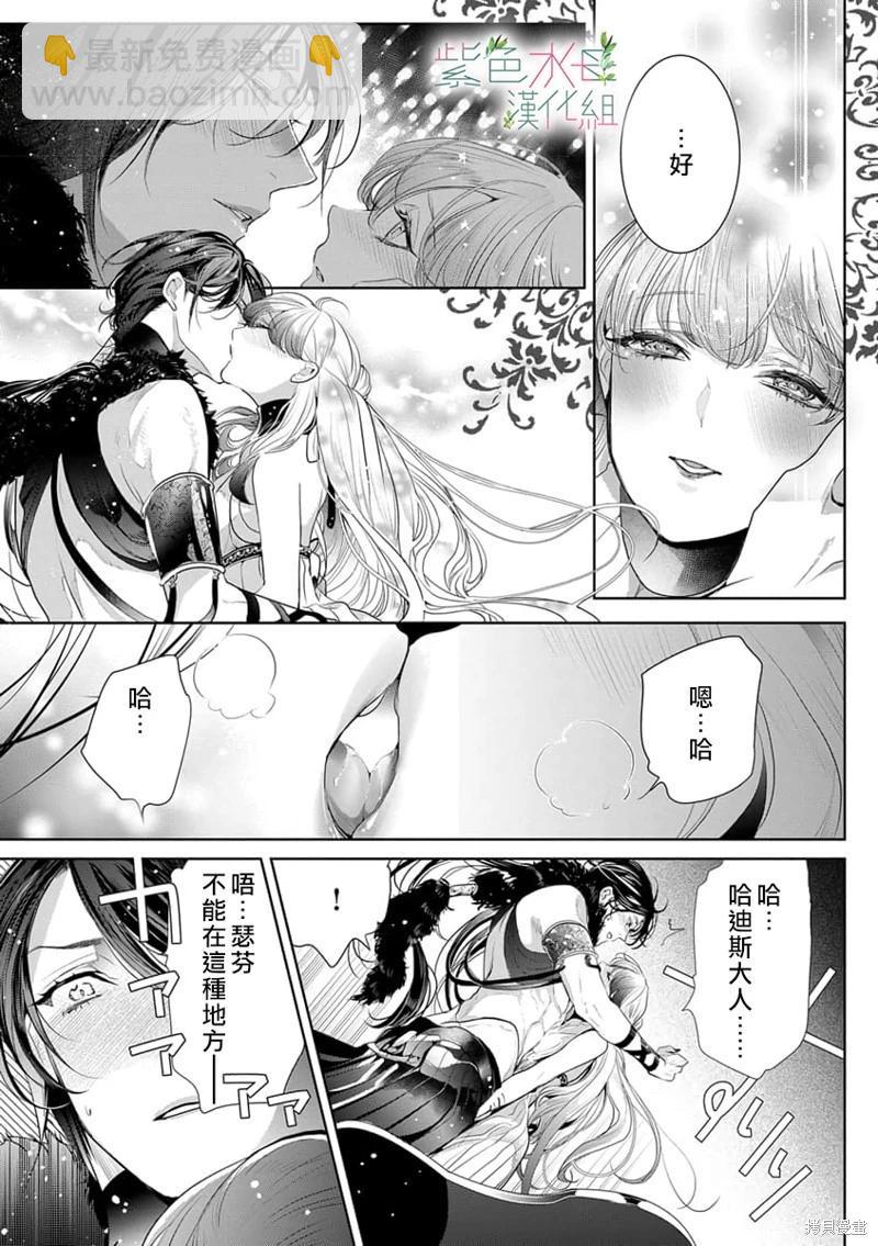 《无需忍耐、哈迪斯大人。》第06话 第17页