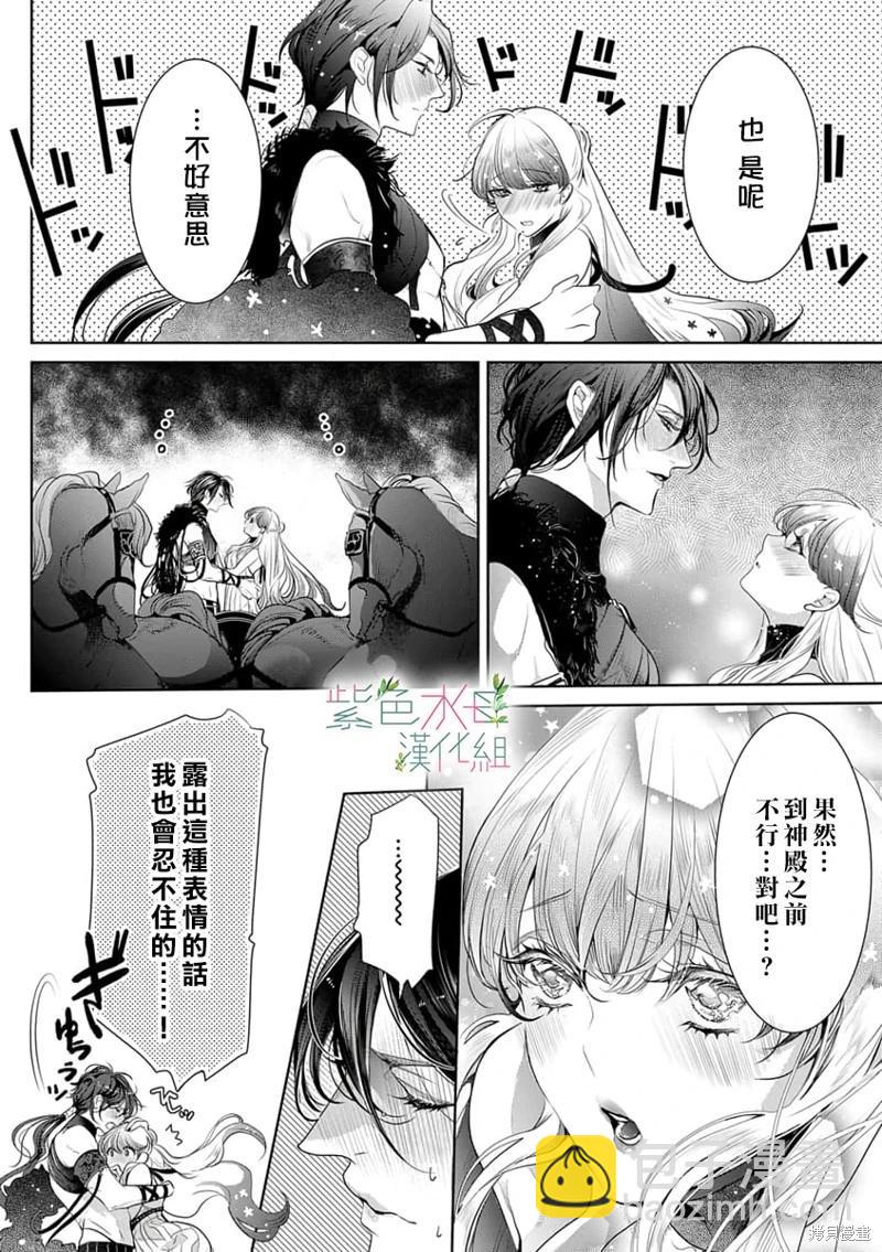 《无需忍耐、哈迪斯大人。》第06话 第18页