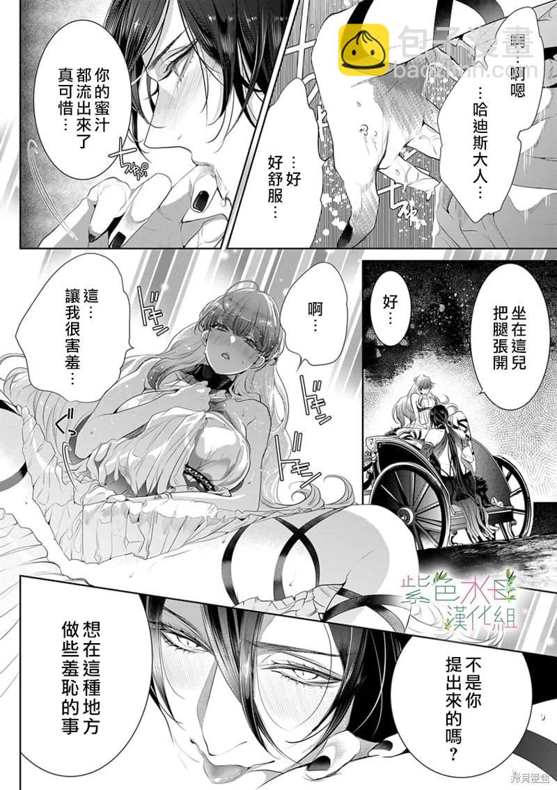 《无需忍耐、哈迪斯大人。》第06话 第20页