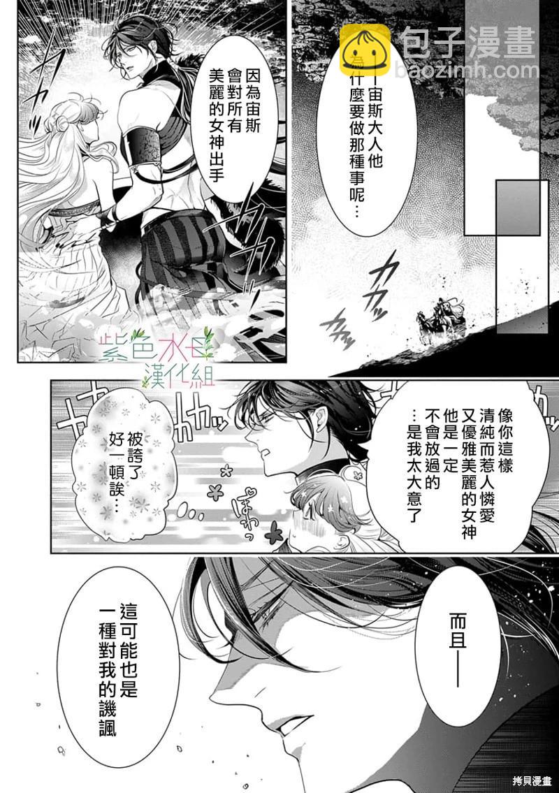 《无需忍耐、哈迪斯大人。》第06话 第26页