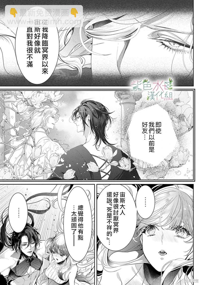 《无需忍耐、哈迪斯大人。》第06话 第27页