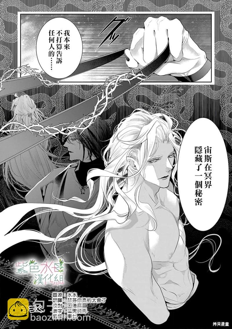 《无需忍耐、哈迪斯大人。》第06话 第28页