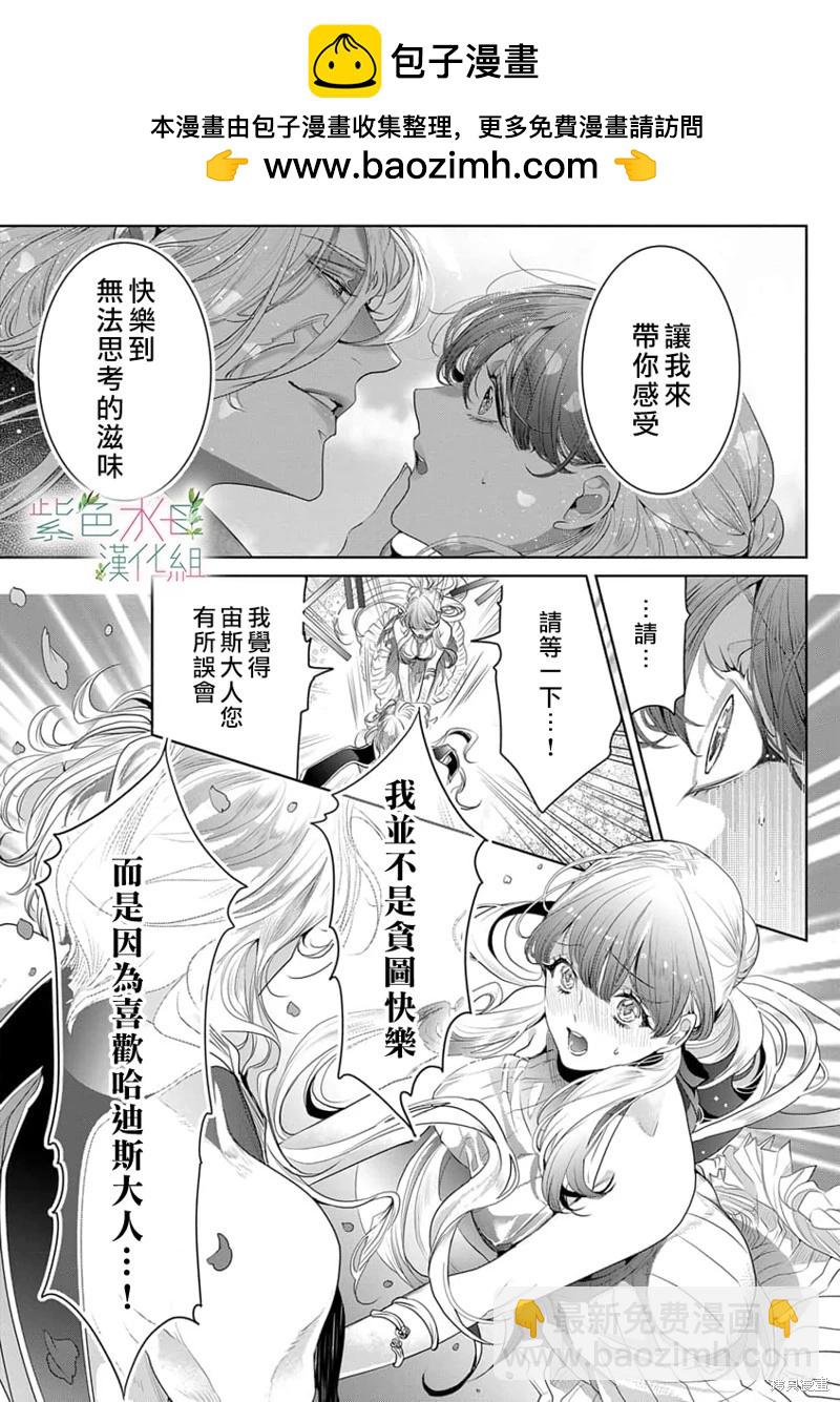 《无需忍耐、哈迪斯大人。》第06话 第2页