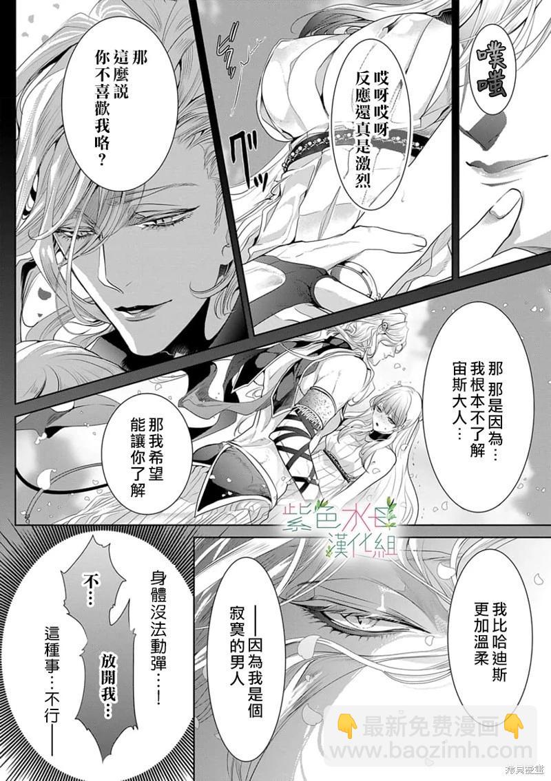 《无需忍耐、哈迪斯大人。》第06话 第3页
