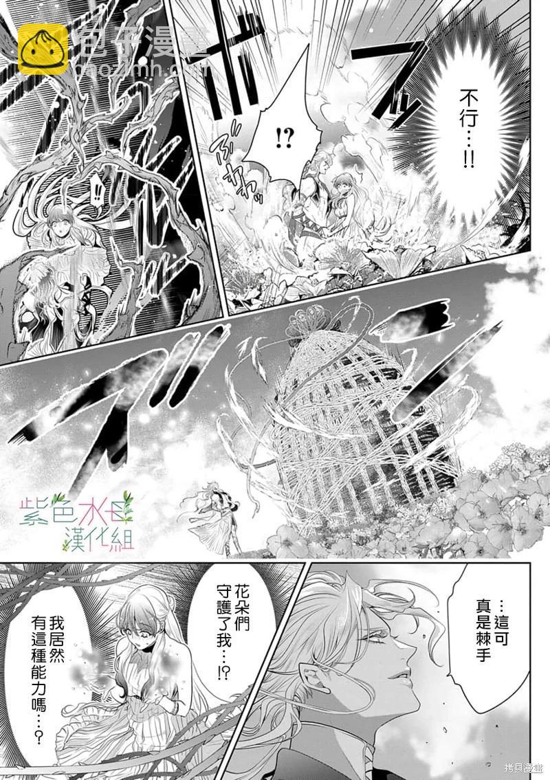 《无需忍耐、哈迪斯大人。》第06话 第4页