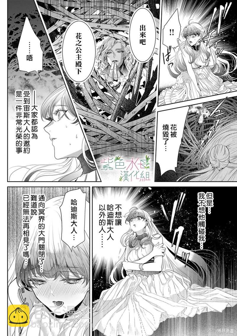 《无需忍耐、哈迪斯大人。》第06话 第5页
