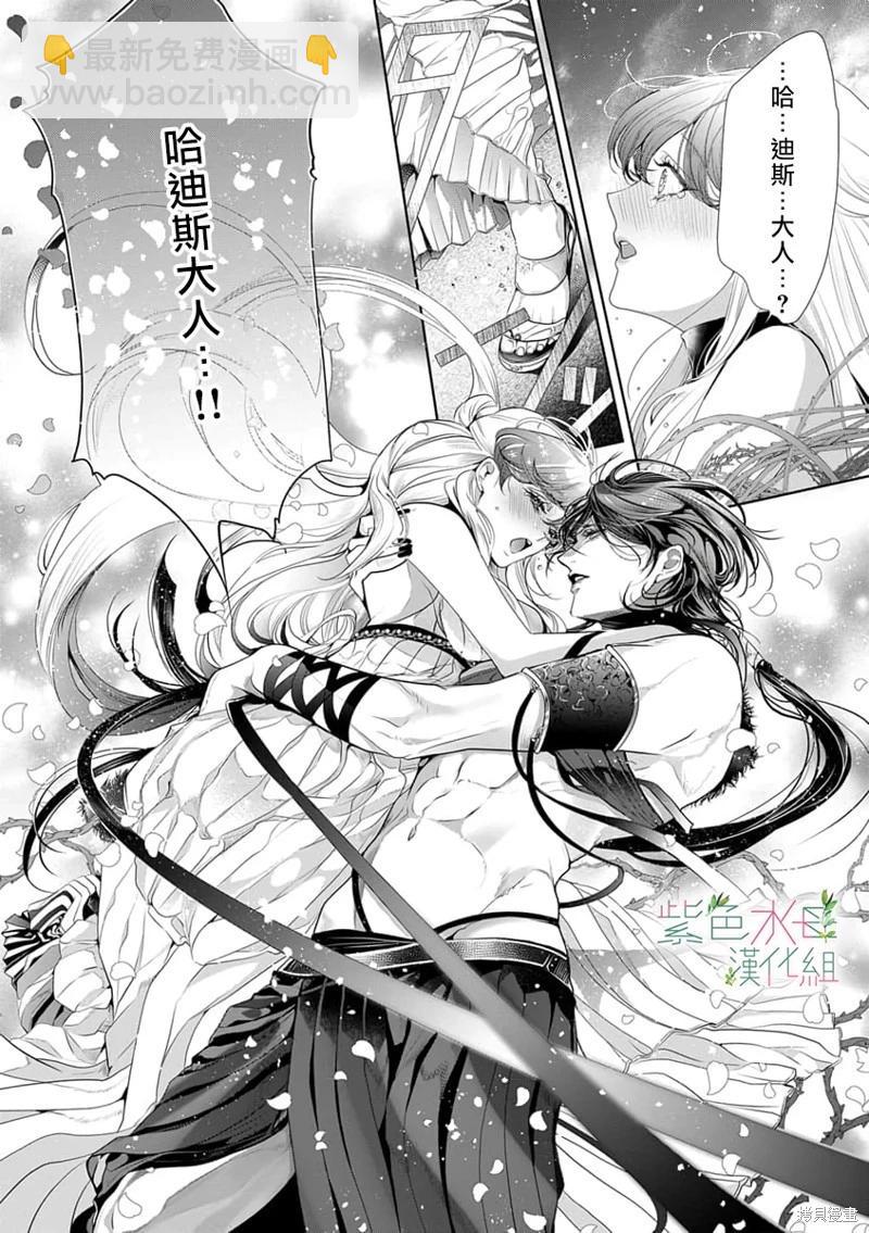 《无需忍耐、哈迪斯大人。》第06话 第8页