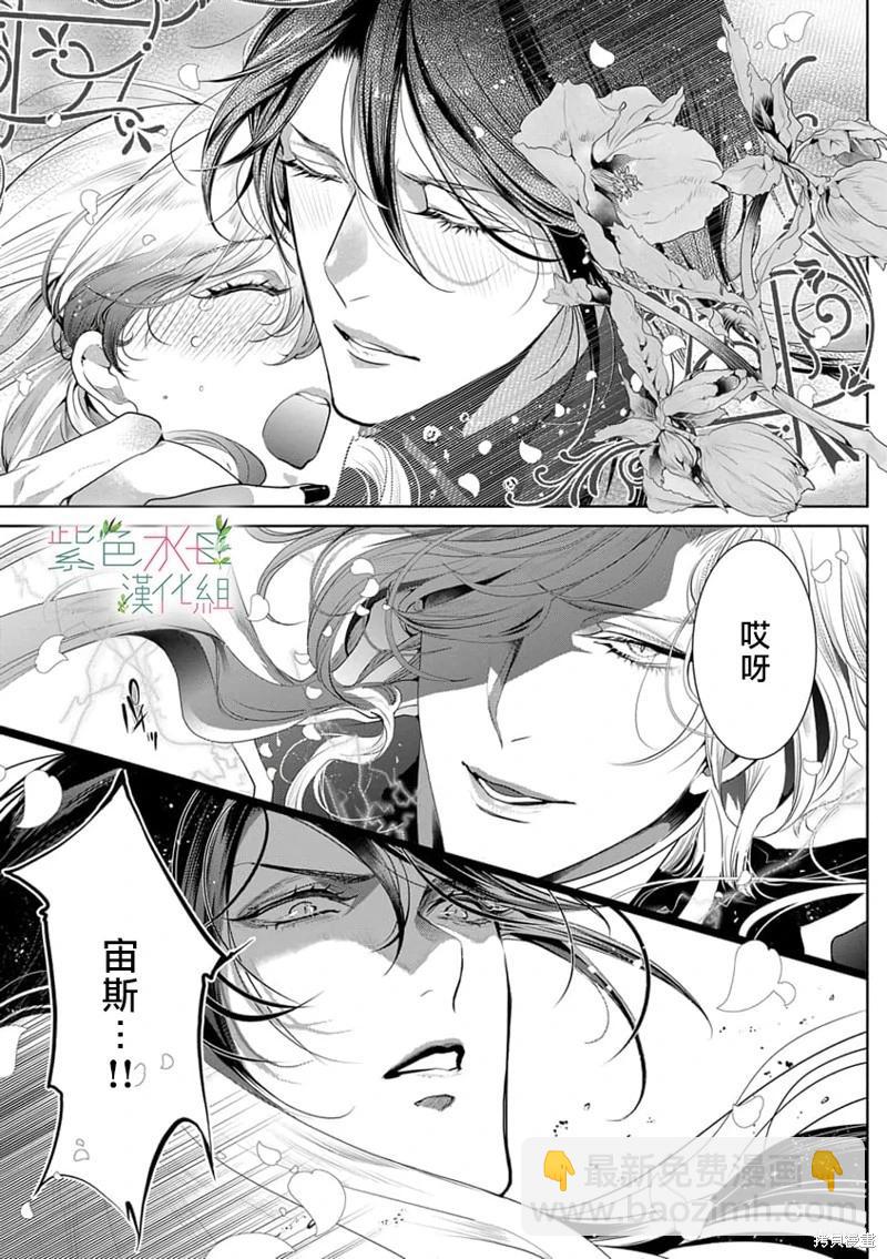 《无需忍耐、哈迪斯大人。》第06话 第9页