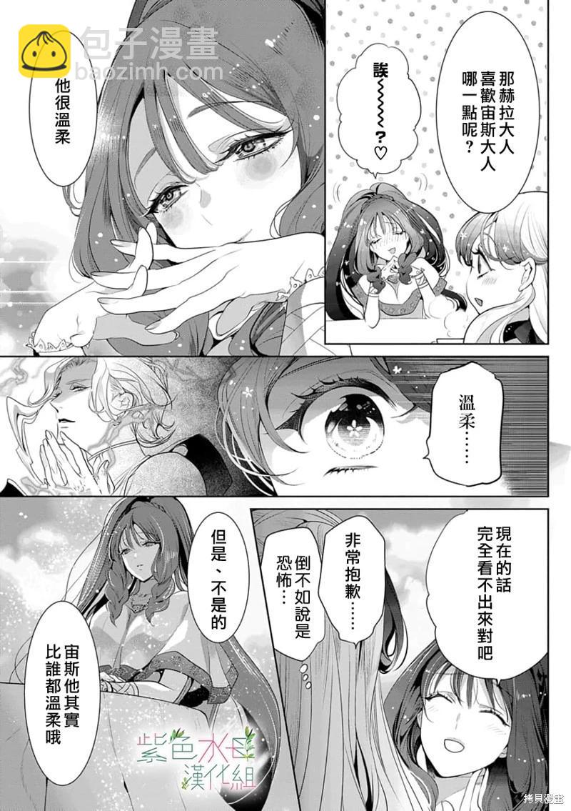 《无需忍耐、哈迪斯大人。》第11话 第10页