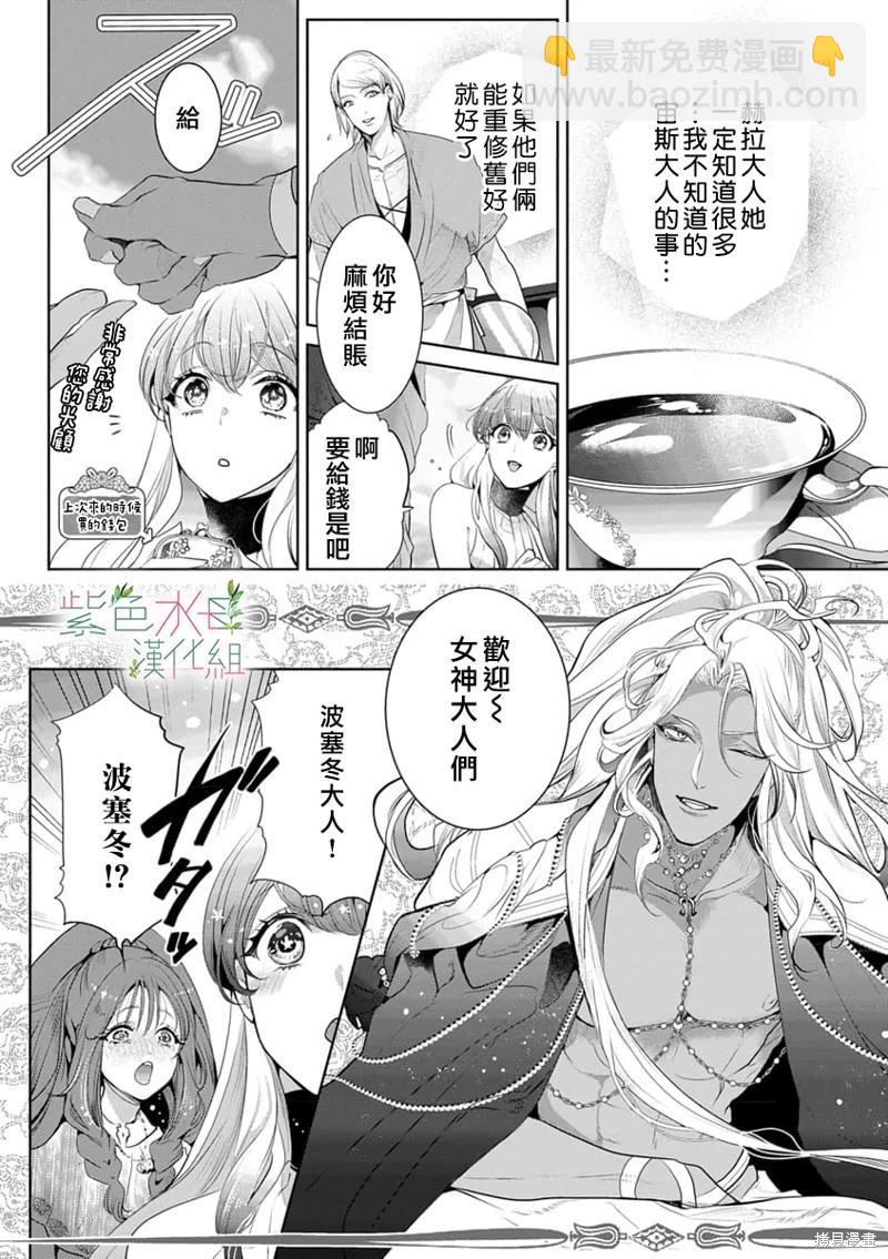 《无需忍耐、哈迪斯大人。》第11话 第11页