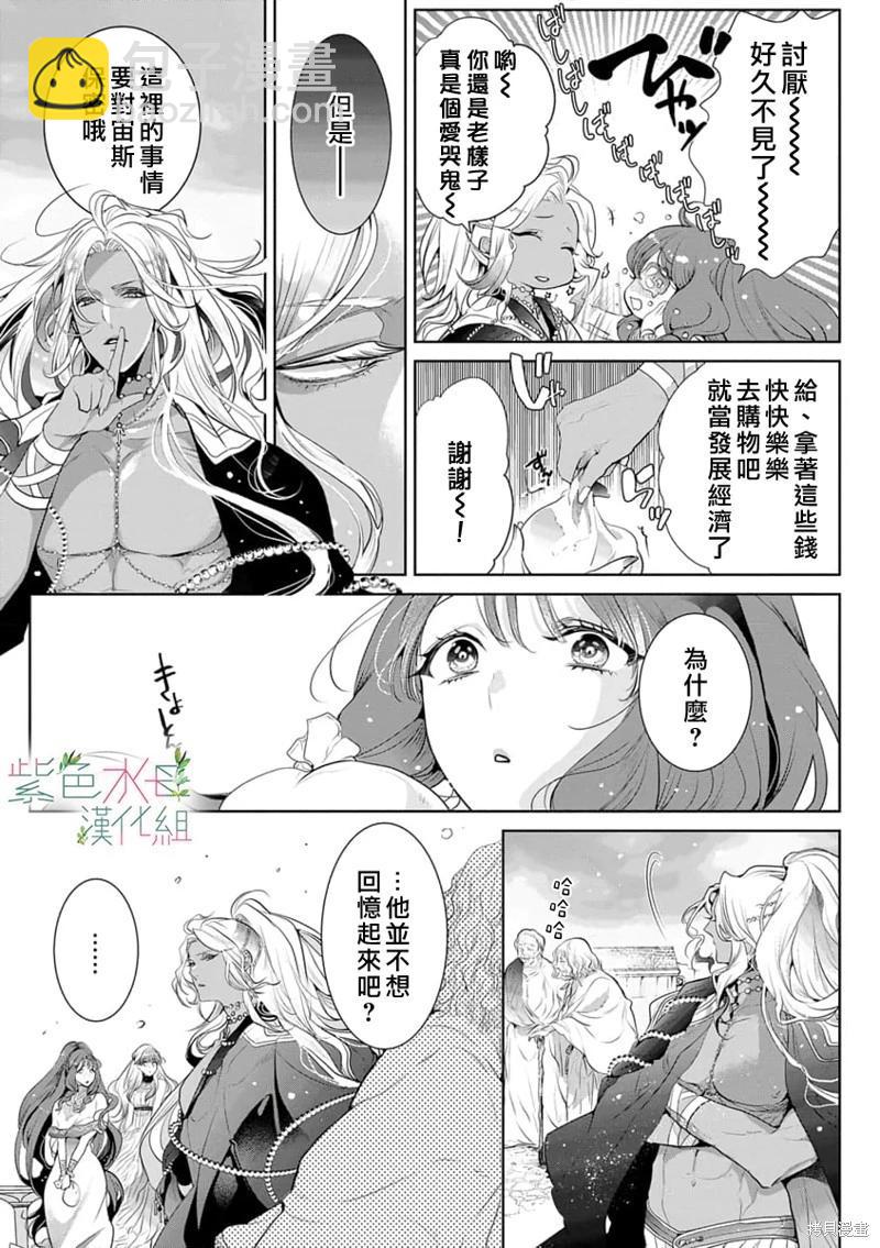 《无需忍耐、哈迪斯大人。》第11话 第12页