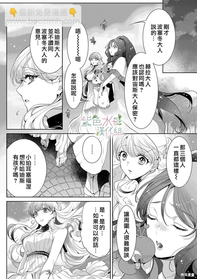 《无需忍耐、哈迪斯大人。》第11话 第13页
