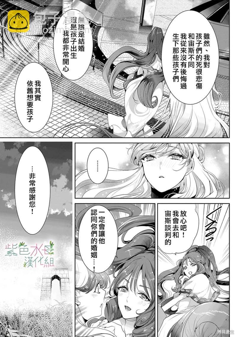 《无需忍耐、哈迪斯大人。》第11话 第14页