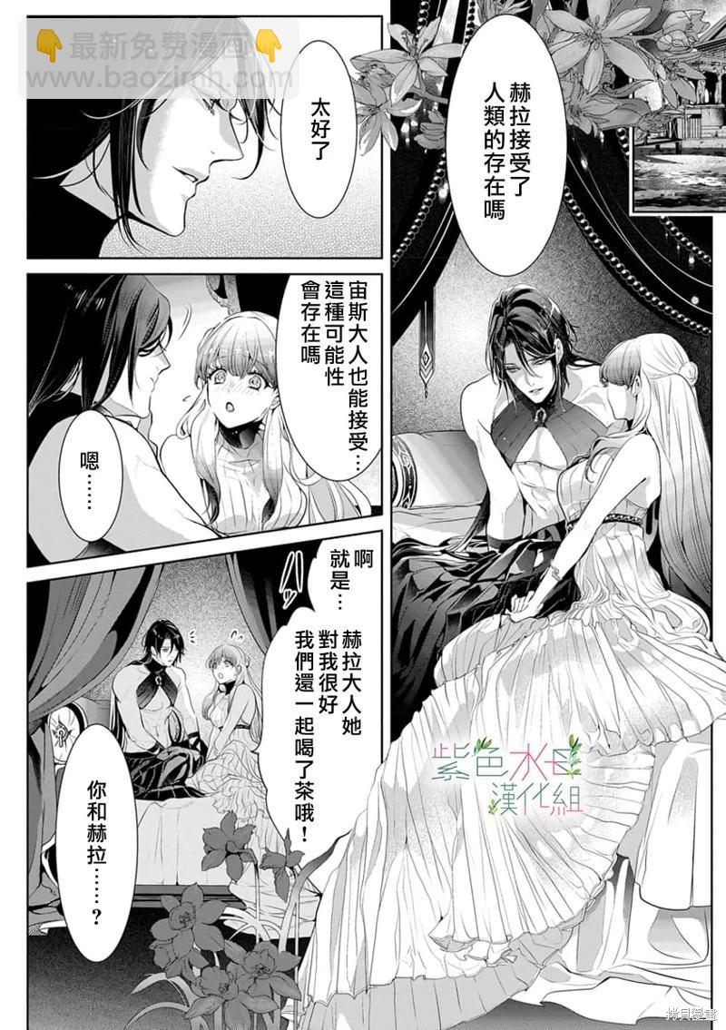 《无需忍耐、哈迪斯大人。》第11话 第15页