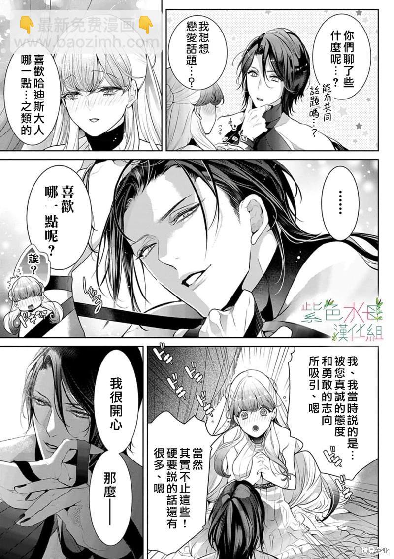 《无需忍耐、哈迪斯大人。》第11话 第16页