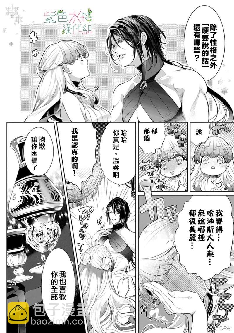 《无需忍耐、哈迪斯大人。》第11话 第17页