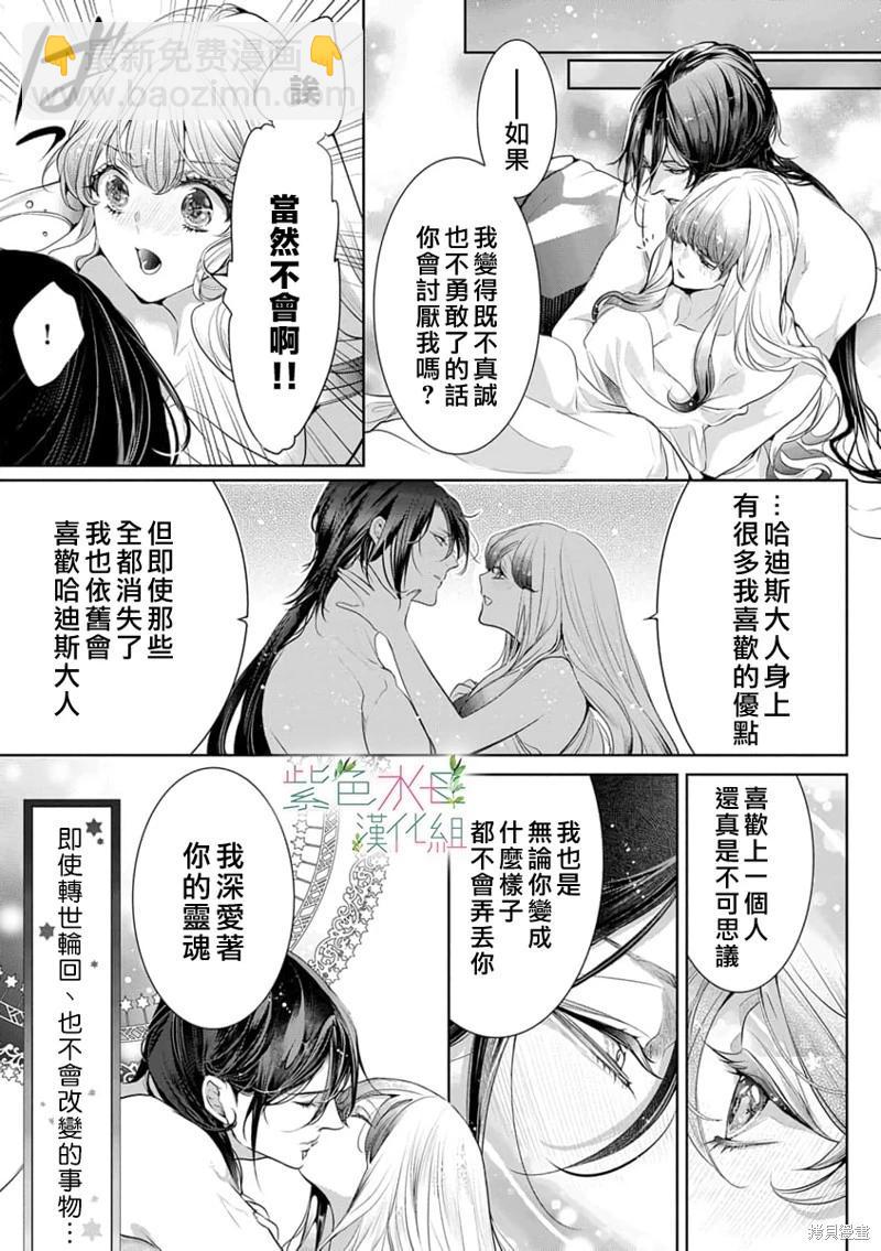 《无需忍耐、哈迪斯大人。》第11话 第22页