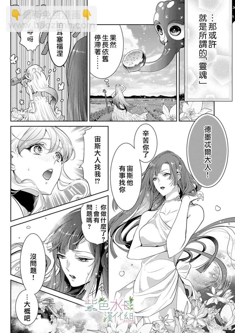 《无需忍耐、哈迪斯大人。》第11话 第23页