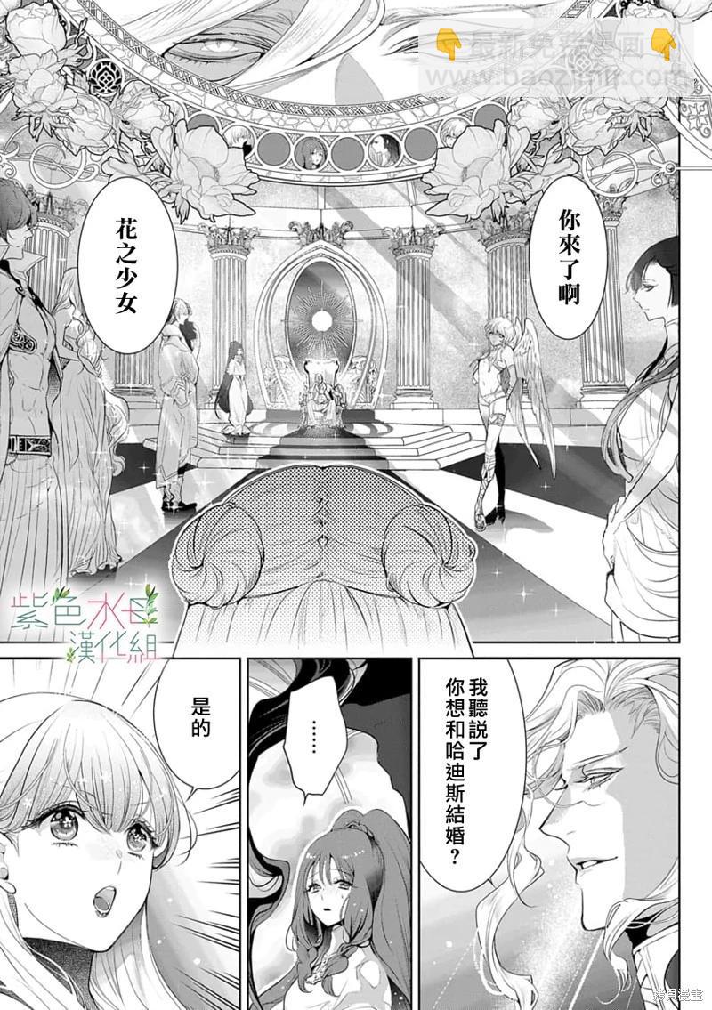 《无需忍耐、哈迪斯大人。》第11话 第24页