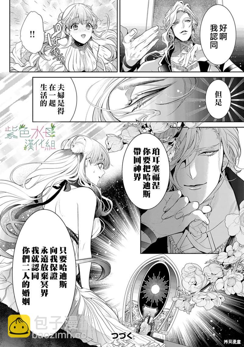 《无需忍耐、哈迪斯大人。》第11话 第25页
