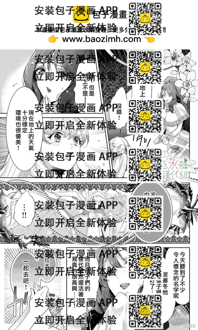 《无需忍耐、哈迪斯大人。》第11话 第2页