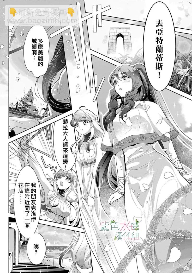《无需忍耐、哈迪斯大人。》第11话 第3页