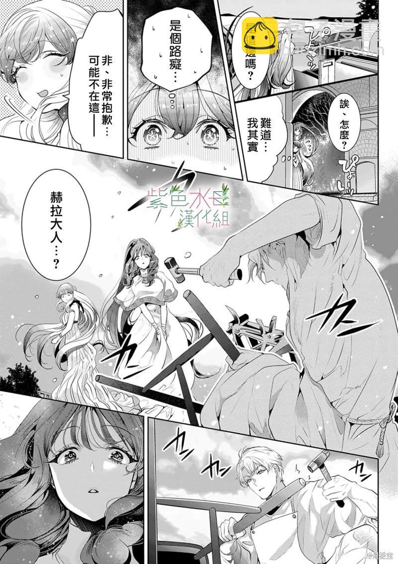《无需忍耐、哈迪斯大人。》第11话 第4页