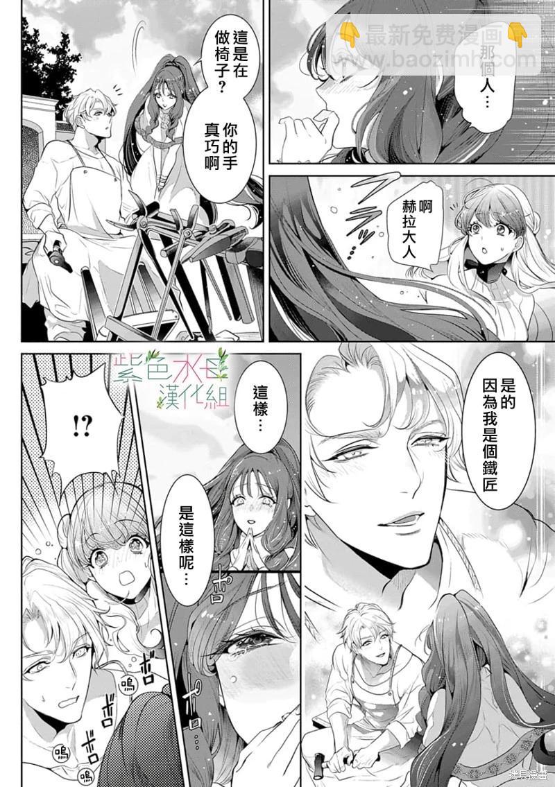 《无需忍耐、哈迪斯大人。》第11话 第5页