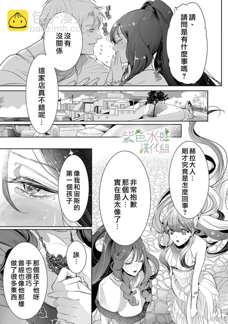 《无需忍耐、哈迪斯大人。》第11话 第6页