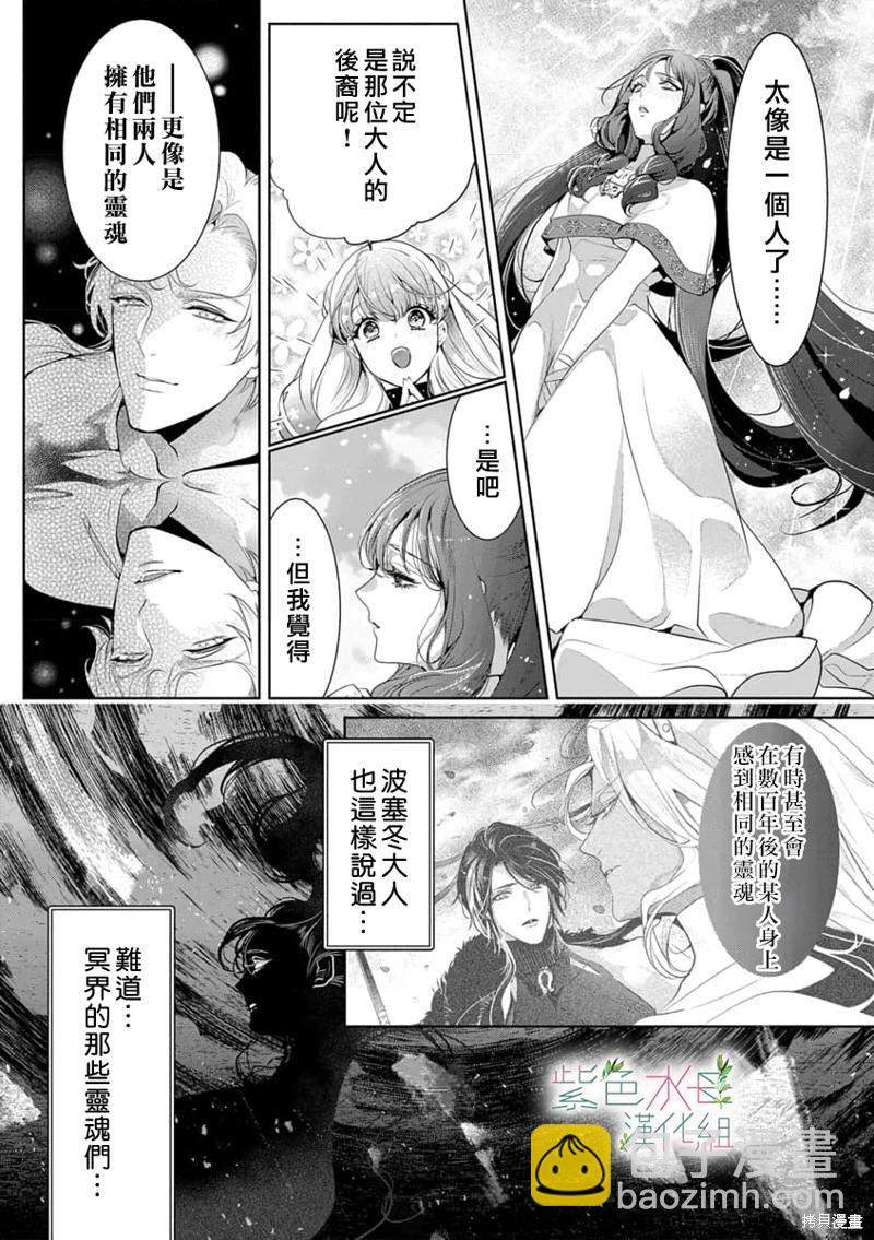 《无需忍耐、哈迪斯大人。》第11话 第7页