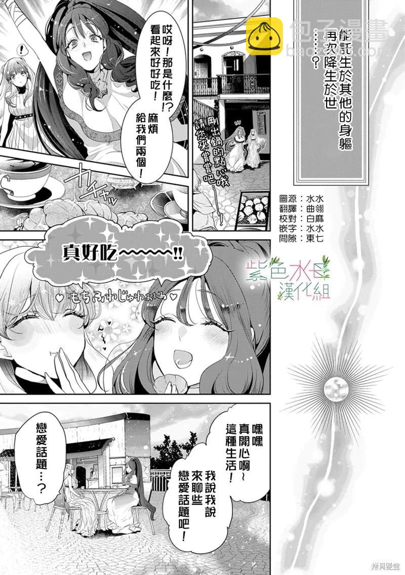 《无需忍耐、哈迪斯大人。》第11话 第8页