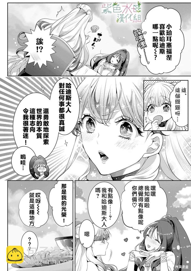 《无需忍耐、哈迪斯大人。》第11话 第9页