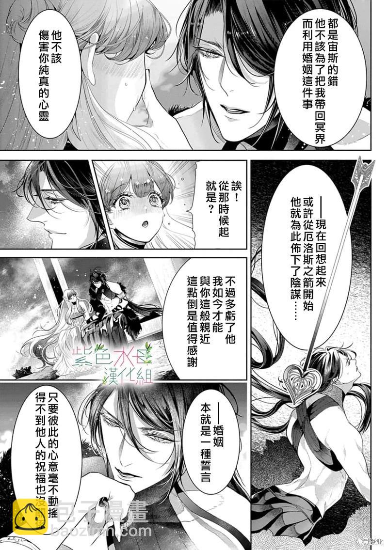 《无需忍耐、哈迪斯大人。》第12话 第10页