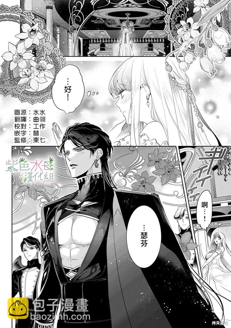 《无需忍耐、哈迪斯大人。》第12话 第13页
