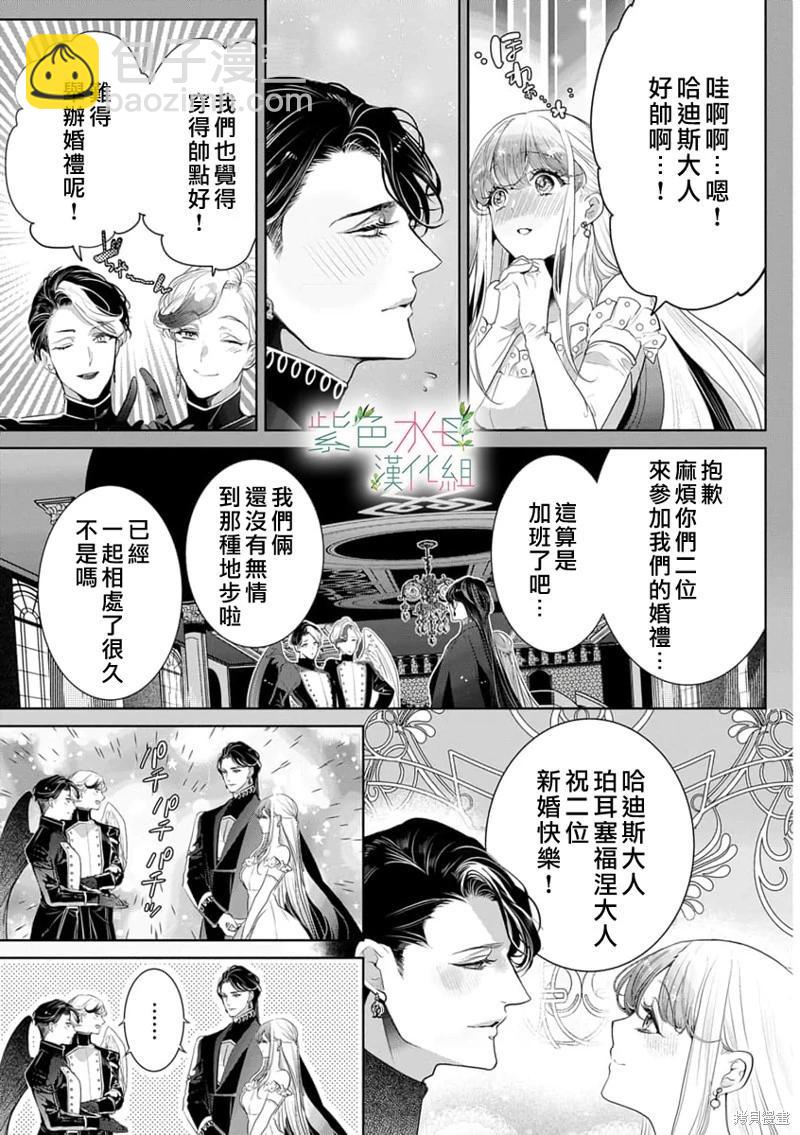 《无需忍耐、哈迪斯大人。》第12话 第14页