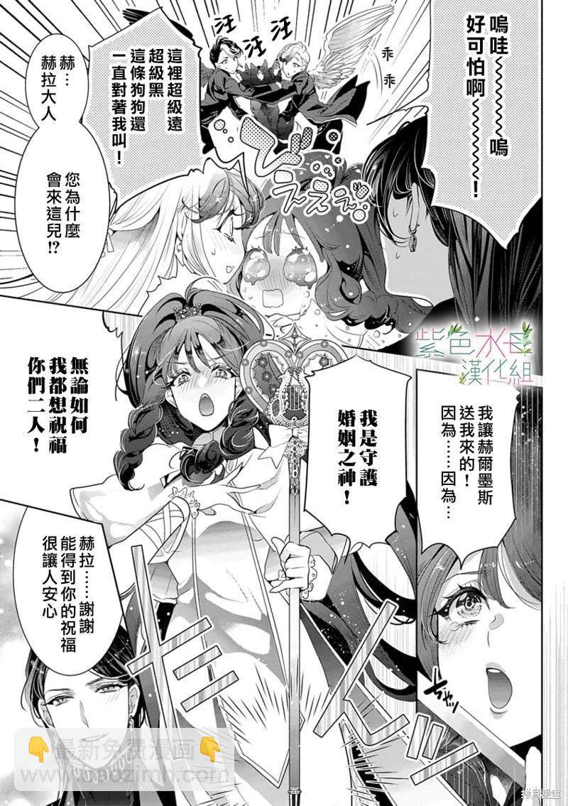 《无需忍耐、哈迪斯大人。》第12话 第16页