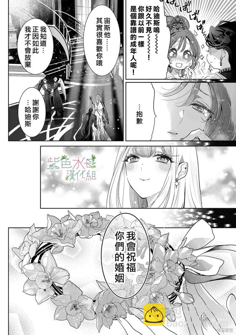 《无需忍耐、哈迪斯大人。》第12话 第17页