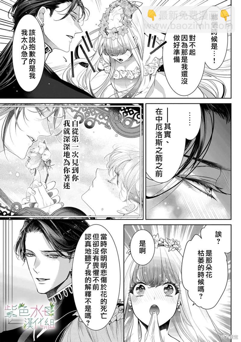 《无需忍耐、哈迪斯大人。》第12话 第20页