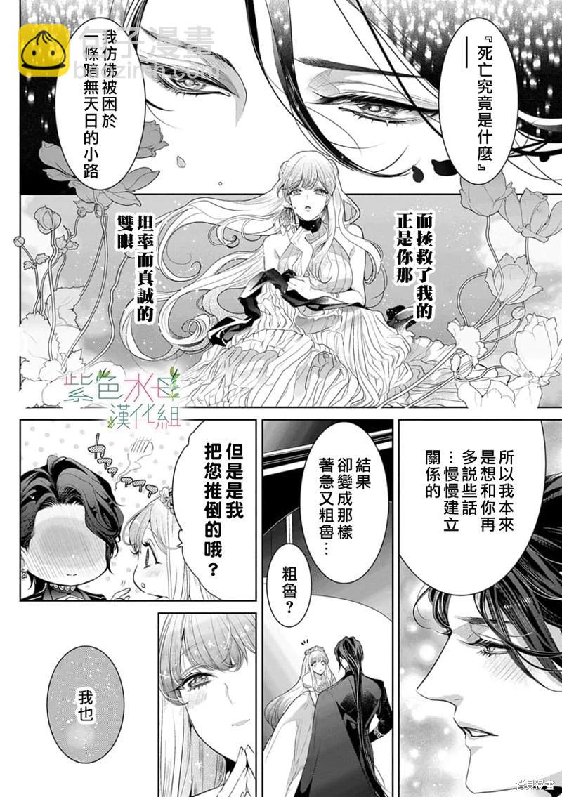 《无需忍耐、哈迪斯大人。》第12话 第21页
